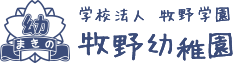 学校法人 牧野学園 牧野幼稚園